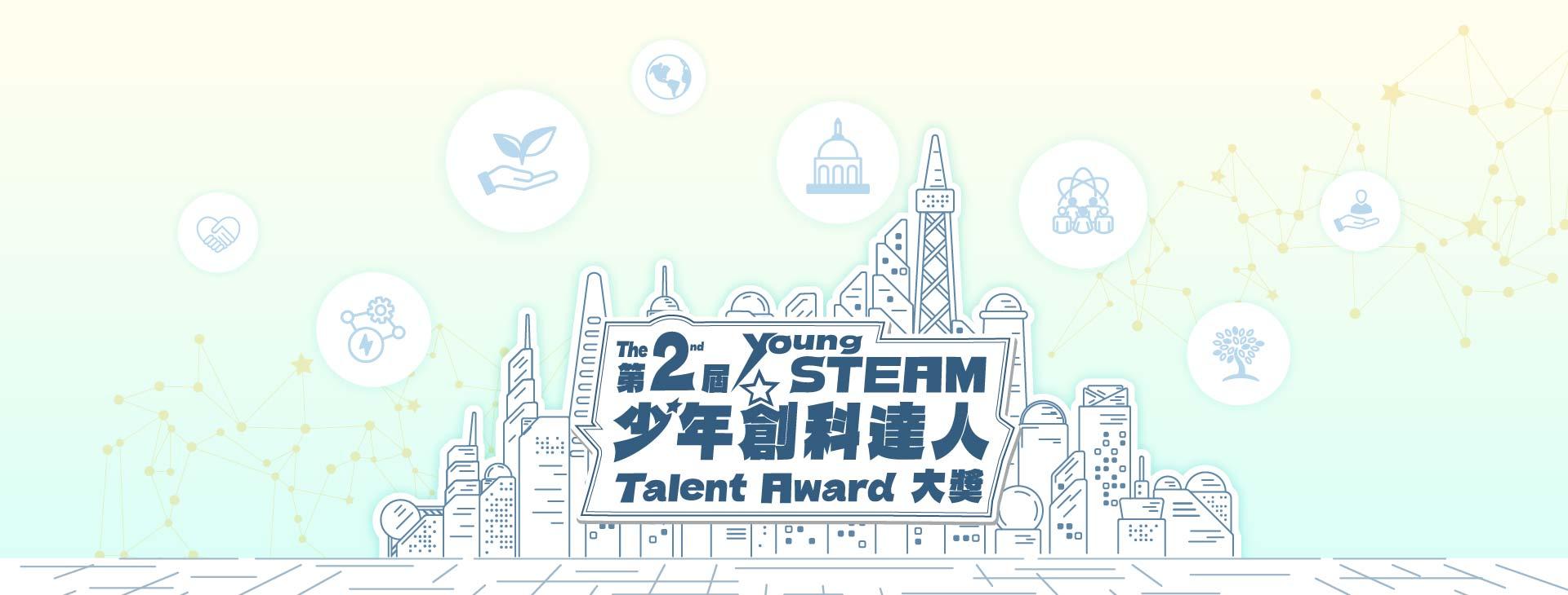 <b>The 2nd Young STEAM<br>Talent Award</b>