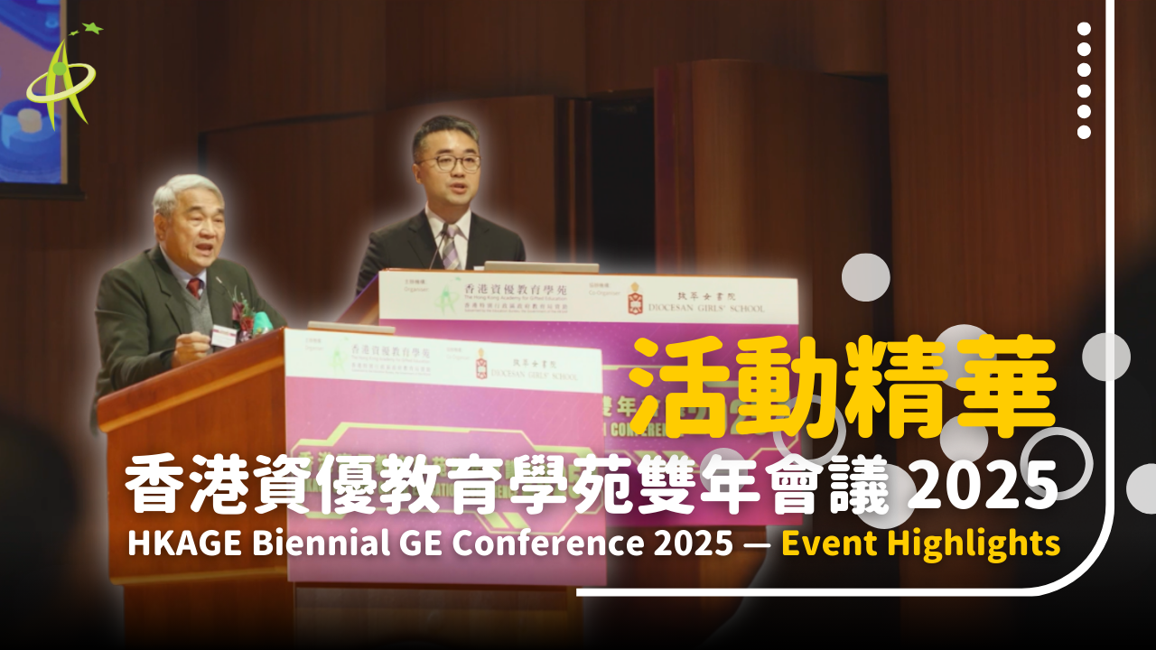  【Biennial GE Conference 2025】Event Highlights 