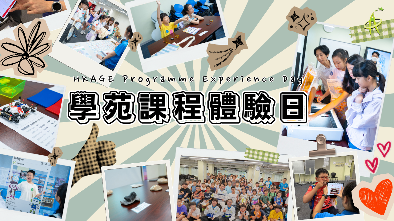 【資優課程】學苑課程體驗日 2025 【資優課程】學苑課程體驗日 2025